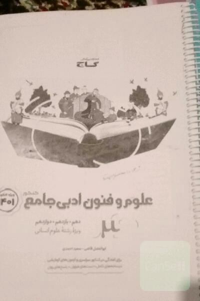 علوم و فنون جامع انسانی گاج