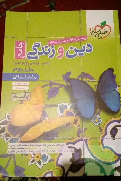 دینی جامع انسانی خیلی سبز