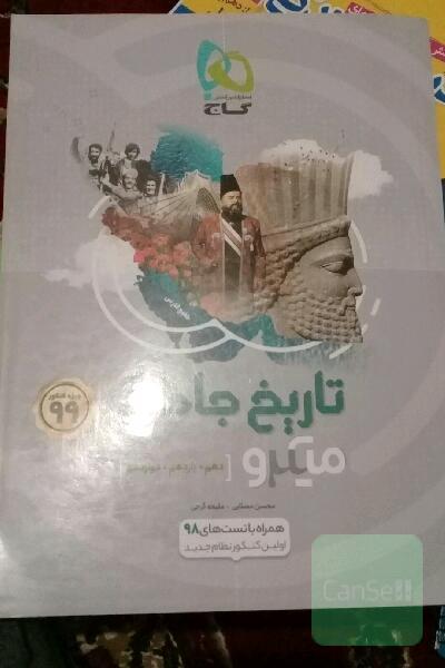 تاریخ جامع انسانی گاج