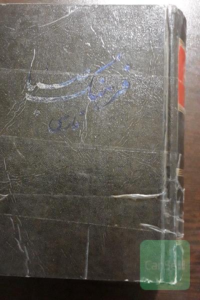 فرهنگ صبا فارسی