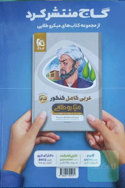 دور دنیا عمومی گاج 38 کنکور