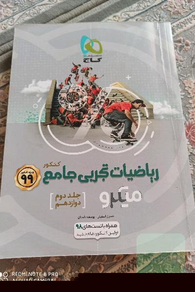 ریاضیات تجربی جامع کنکور
