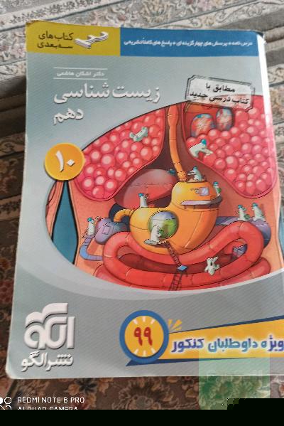 زیست‌شناسی دهم: قابل استفاده برای دانش‌آموزان پایه دهم و داوطلبان آزمون سراسری دانشگاه‌ها