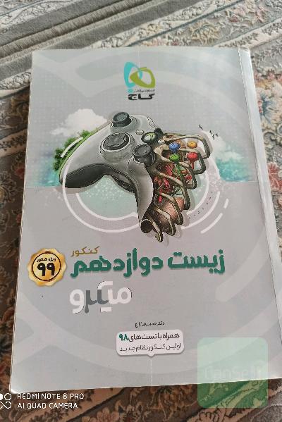 آموزش زیست‌‌شناسی دوازدهم