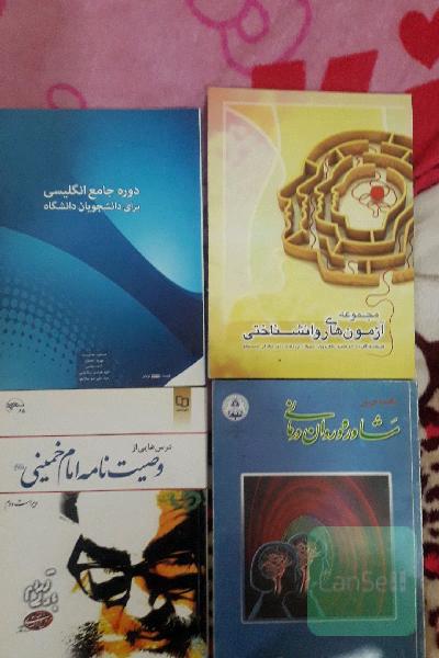 کتب مقطع کارشناسی رشته روانشناسی