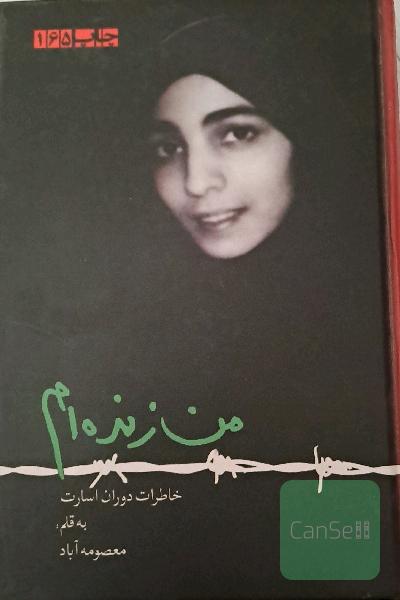 من زنده‌ام