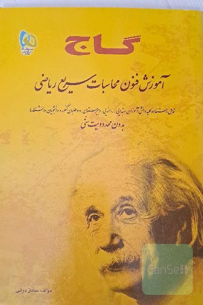 آموزش فنون محاسبات سریع ریاضی 