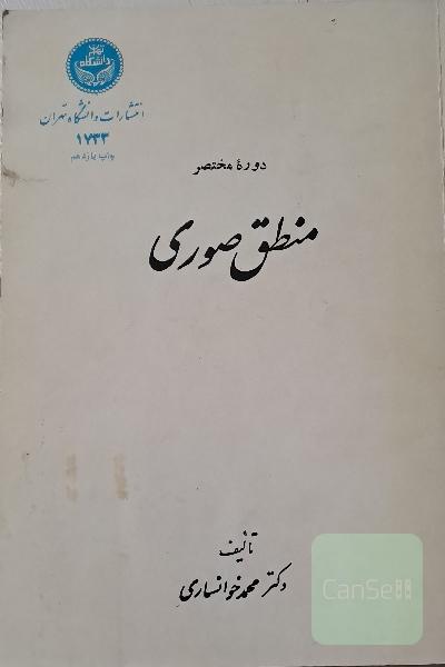 منطق صوری