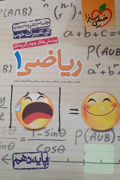 ریاضی دهم 