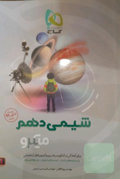 شیمی دهم 