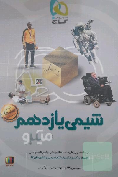 شیمی یازدهم 