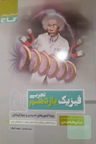 فیزیک یازدهم تجربی 