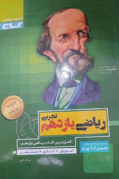 ریاضی یازدهم تجربی 