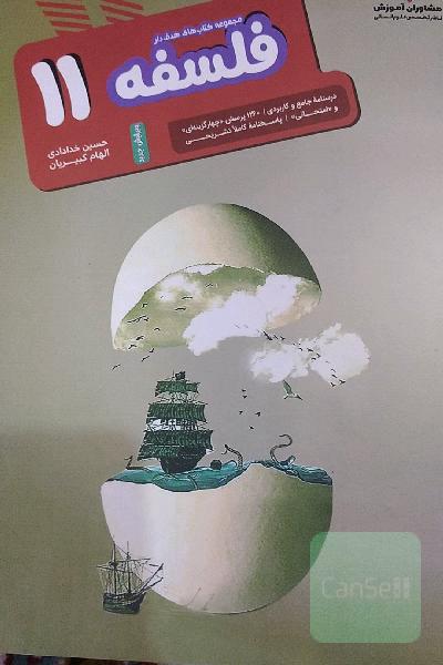 فلسفه 11