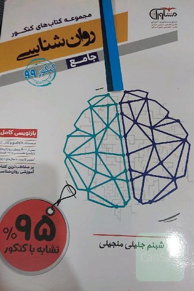 روان‌شناسی کنکور