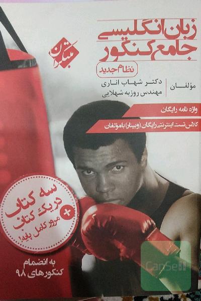 زبان انگلیسی جامع کنکور (نظام جدید)