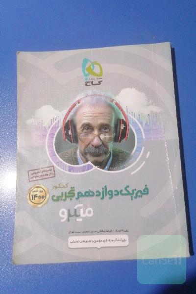 فیزیک دوازدهم تجربی جلد سوال