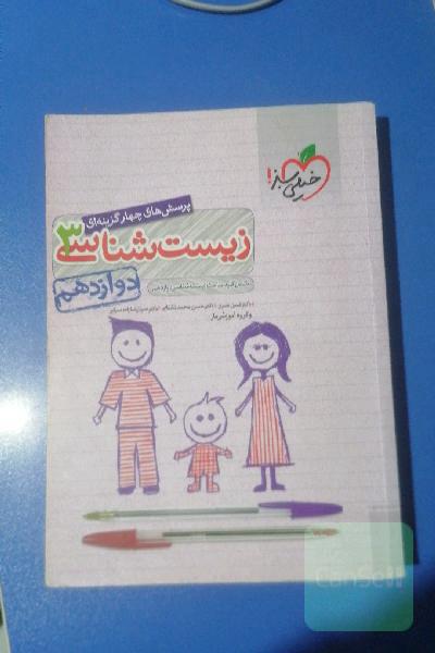 زیست خیلی سبز دوازدهم 
