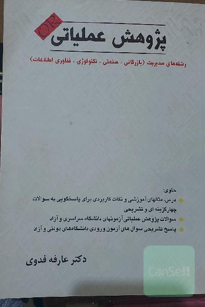 پژوهش عملیاتی