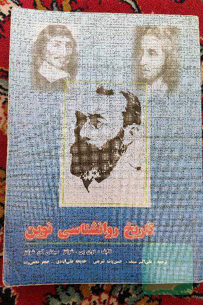 تاریخ روانشناسی نوین 
