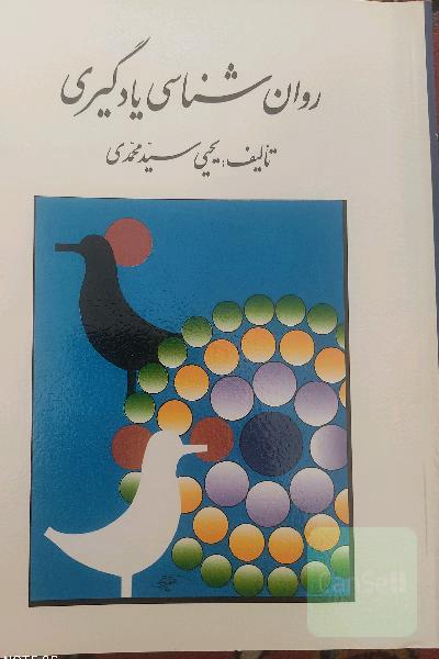 روانشناسی یادگیری