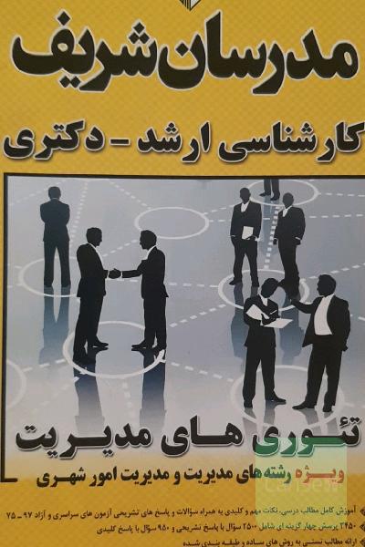 پک کامل مدیریت بازرگانی مدرسان شریف