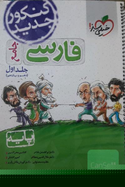فارسی پایه - (دهم و یازدهم)