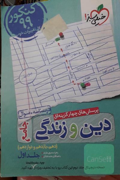 چهارگزینه ای فارسی خیلی سبز جلد اول(فقط تست)