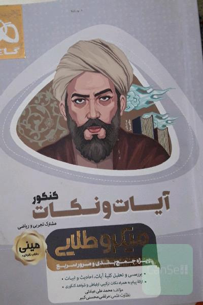 آیات و نکات کنکور