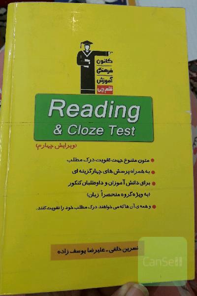 Reading and cloze test: ویژه‌ی دانش آموزان و داوطلبان کنکور به ویژه گروه منحصرا زبان ...