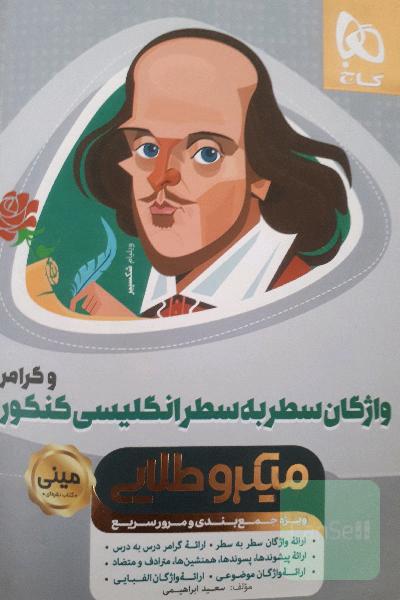 واژگان سطربه سطر انگلیسی و گرامر