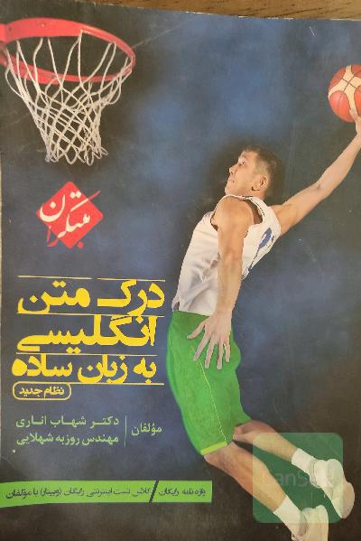 درک متن انگلیسی به زبان ساده