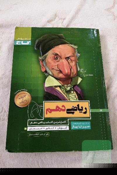 ریاضی دهم