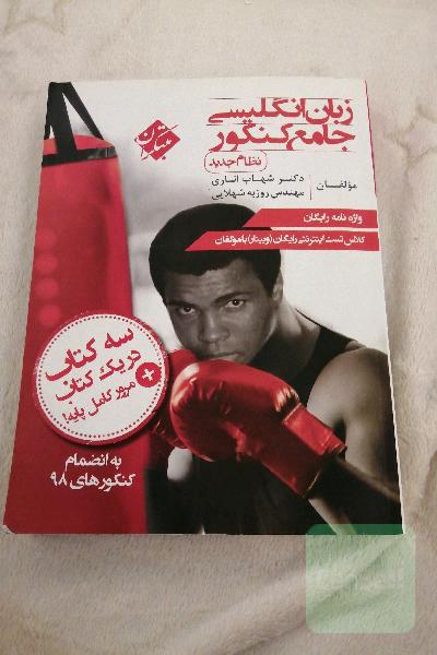 زبان انگلیسی جامع کنکور (نظام جدید)