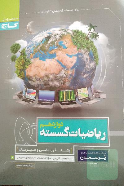 ریاضیات گسسته