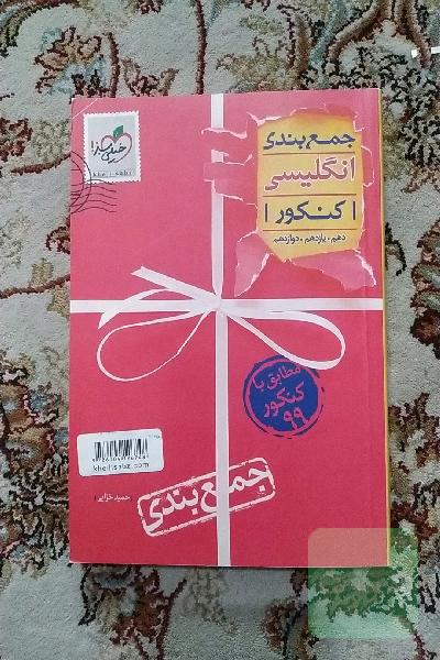 جمع‌بندی انگلیسی