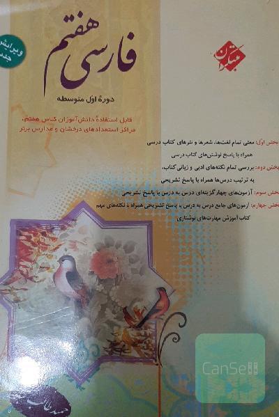 فارسی هفتم 