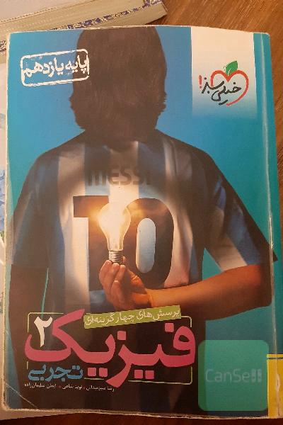 فیزیک 2 تجربی