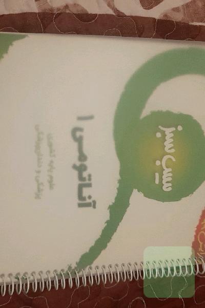 آناتومی 1 سیب سبز علوم پایه پزشکی و دندون