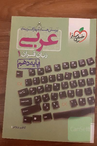 عربی 1
