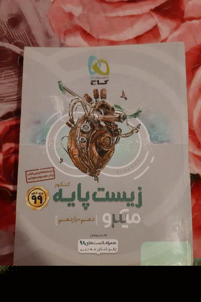 زیست پایه میکرو