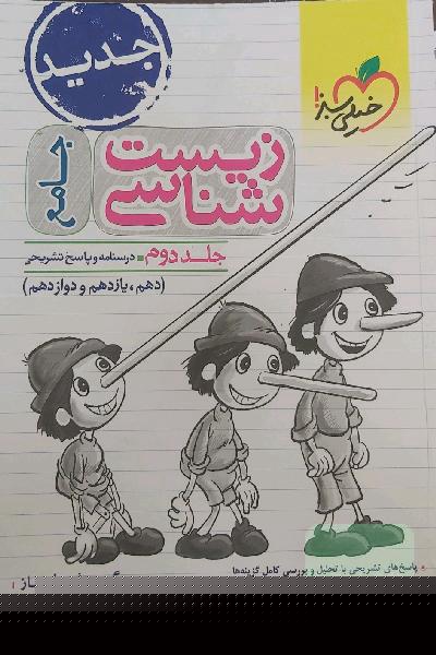 زیست شناسی جامع پینوکیو