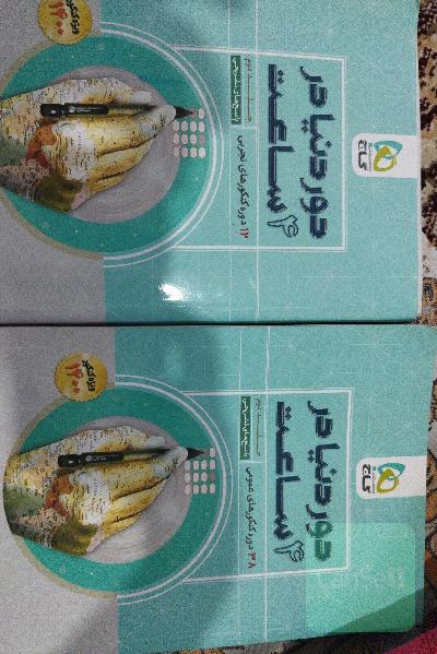 12 دوره کنکورهای تجربی
