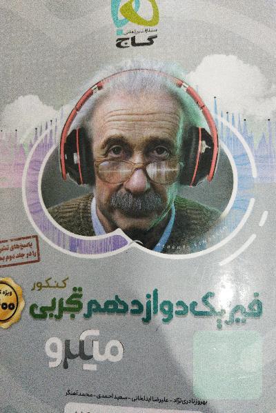 بانک تست فیزیک دوازدهم تجربی