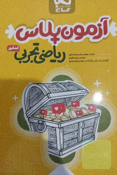 آزمون‌پلاس ریاضیات تجربی جامع کنکور