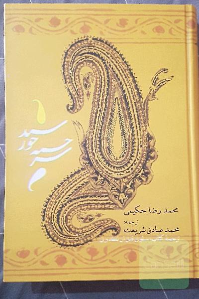 سرچشمه خورشید: ترجمه سلونی قبل ان تفقدونی