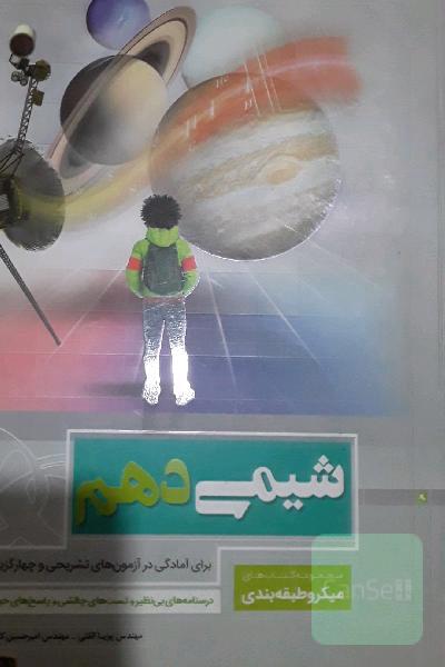 شیمی دهم