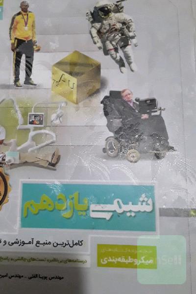 شیمی یازدهم