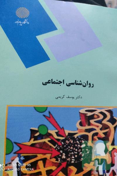 روان‌شناسی اجتماعی (رشته روان‌شناسی)
