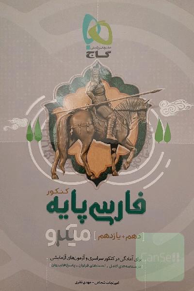 فارسی پایه کنکور